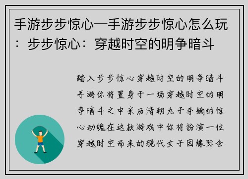 手游步步惊心—手游步步惊心怎么玩：步步惊心：穿越时空的明争暗斗