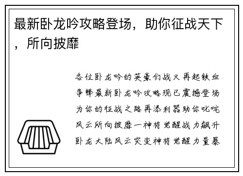最新卧龙吟攻略登场，助你征战天下，所向披靡