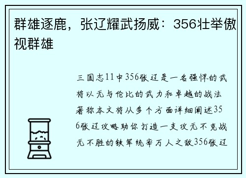 群雄逐鹿，张辽耀武扬威：356壮举傲视群雄