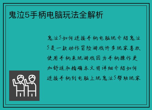 鬼泣5手柄电脑玩法全解析