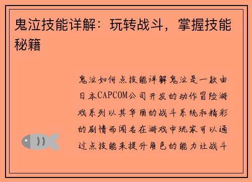 鬼泣技能详解：玩转战斗，掌握技能秘籍