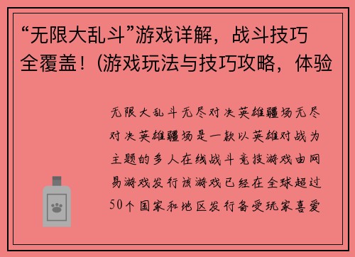 “无限大乱斗”游戏详解，战斗技巧全覆盖！(游戏玩法与技巧攻略，体验最全乱斗战斗！)