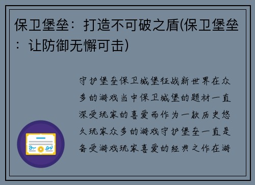 保卫堡垒：打造不可破之盾(保卫堡垒：让防御无懈可击)